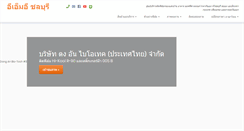 Desktop Screenshot of emechonburi.com