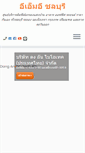 Mobile Screenshot of emechonburi.com